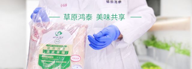 公司新闻 - 内蒙古草原鸿泰肉业有限公司_内蒙古羊肉_内蒙古羊肉厂家_内蒙古肉食物_内蒙古羊肉批发
